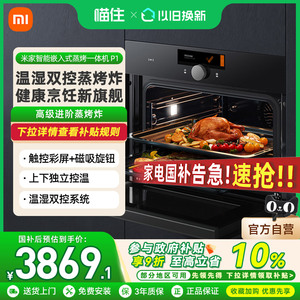 【国家补贴15%】小米米家嵌入式蒸烤箱P1家用智能控温烹饪一体机