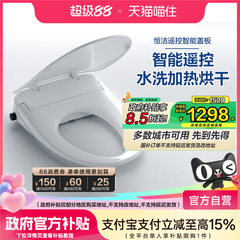 HEGII恒洁智能马桶盖全自动即热式超薄旋钮带烘干抗菌遥控盖板937