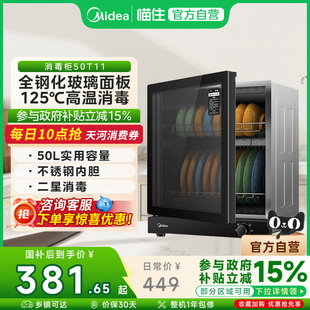 美 非嵌入餐具碗筷柜 官方旗舰50T11立式 高温消毒柜家用小型台式