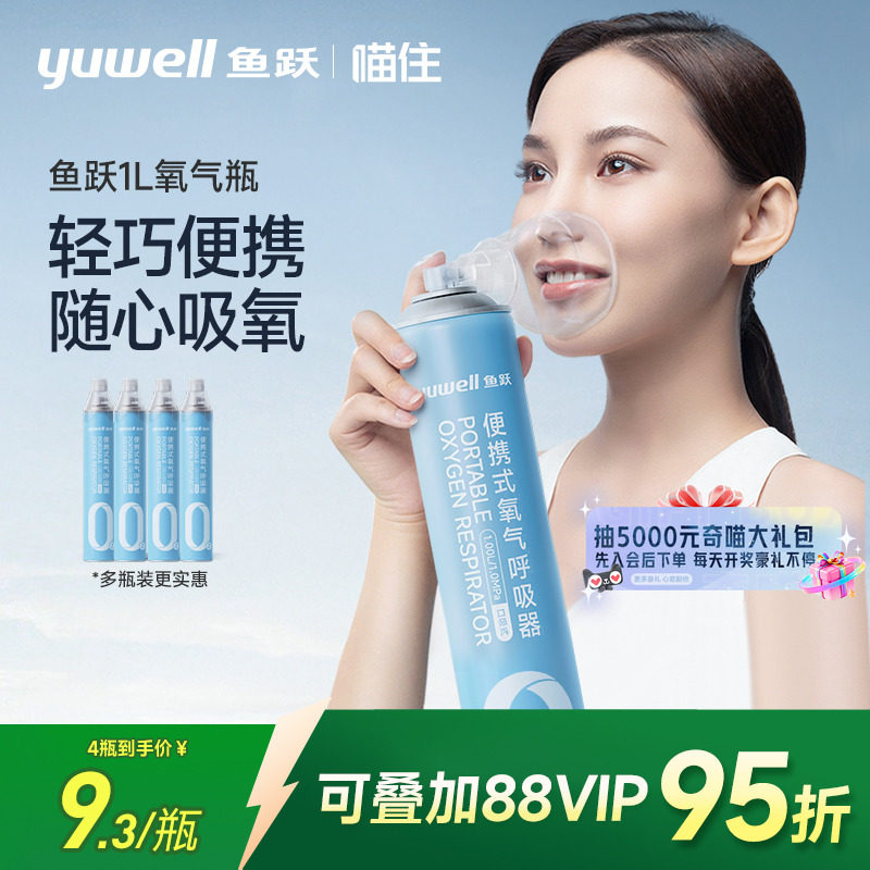 【新品】鱼跃氧气瓶罐1L便携式高原应急旅游出行孕妇老人吸氧专用,医疗器械,制氧机/氧气袋/氧气瓶,淘宝优惠券,粉丝福利购,淘宝优惠卷
