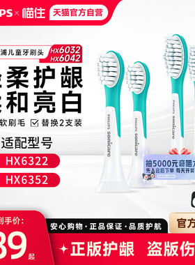 飞利浦电动牙刷头儿童替换刷头HX6042HX6032适配HX6352HX6322原装