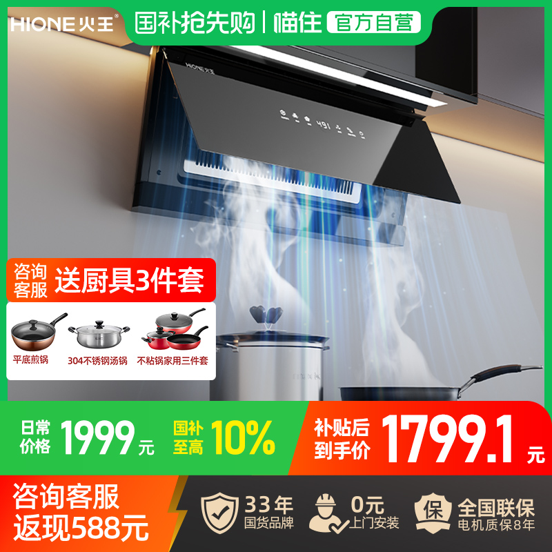 火王油烟机智能巡航大风量静音