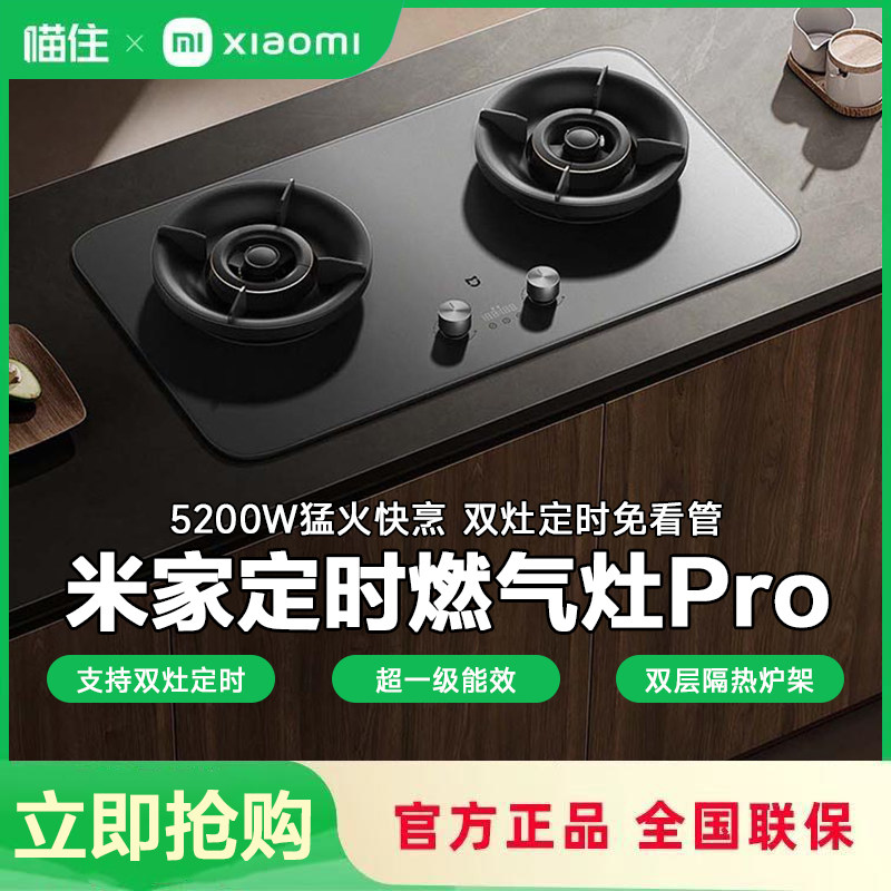 小米米家燃气灶Pro 智能定时灶台式家用嵌入式大火力 645