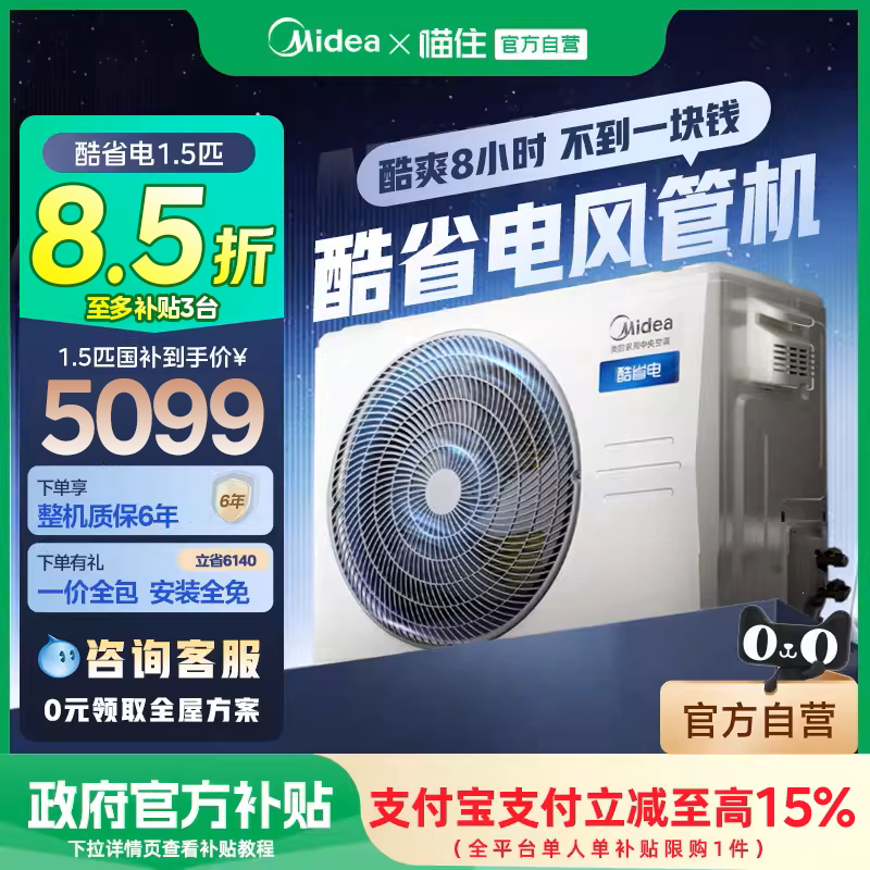 美的中央空调酷省电风管机家用一拖一客厅4匹一级能效变频空调