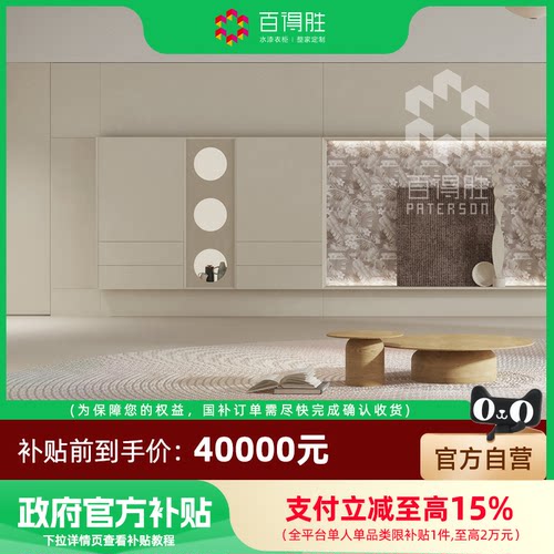 【国补套餐】百得胜全屋定制国补套餐衣柜鞋柜橱柜定制40000套餐