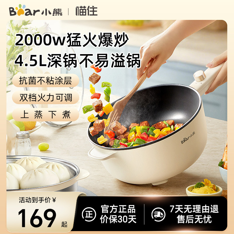 小熊电炒锅炒菜锅一体式多功能电煮锅大功率不粘家用蒸煮电火锅