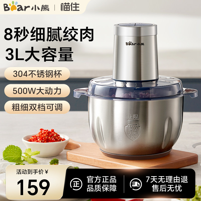 小熊绞肉机容量小型搅拌机家用多功能料理机不锈钢电动辅食机新款