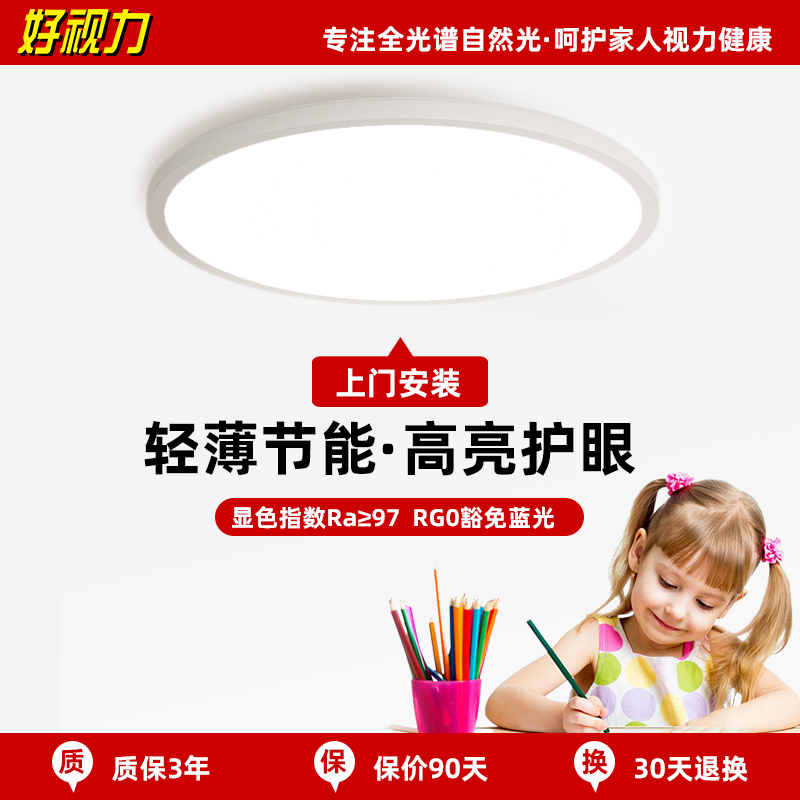 好视力轻薄儿童护眼吸顶灯书房卧室全光谱LED护眼灯