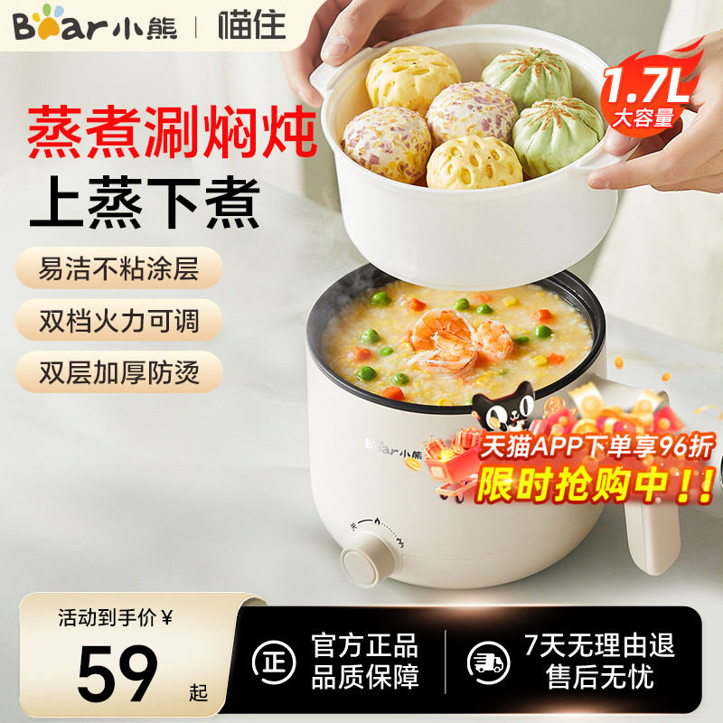 小熊电煮锅家用多功能小电锅小型宿舍泡面一体锅蒸锅电火锅一人用