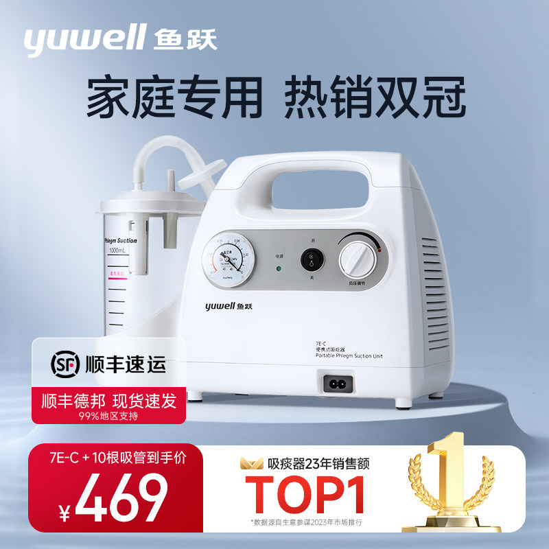 鱼跃吸痰器家用卧床老人儿童婴儿小型自动吸痰机管医用电动吸引器