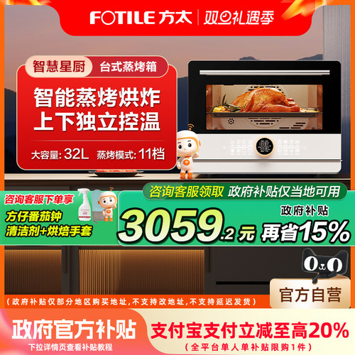 方太官方旗舰A1.i台式智能蒸烤箱