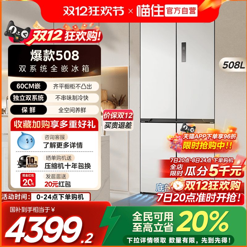 美的508真香十字零嵌超薄双系统白色冰箱大容量家用双开四门无霜