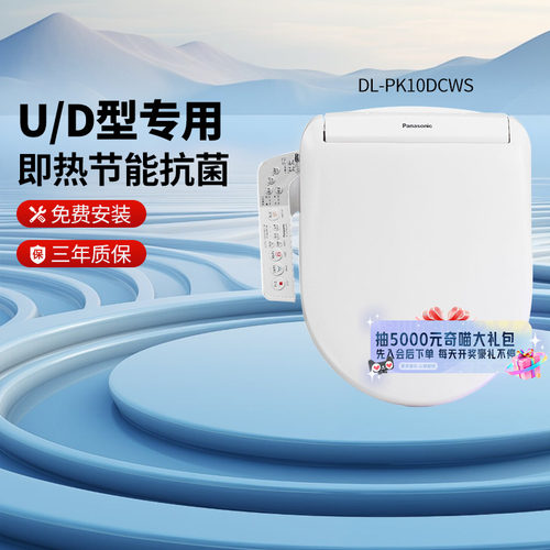 D型马桶 即热式全功能能款