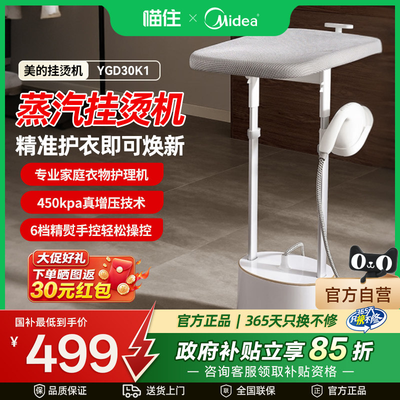 美的挂烫机家用熨烫机蒸汽双杆立式烫衣服电熨斗服装店商用MD20