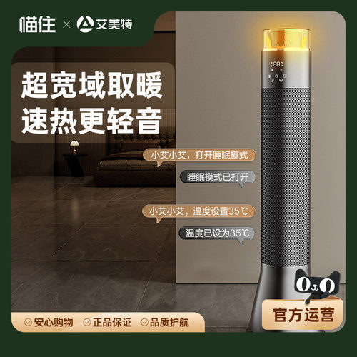 艾美特石墨烯立式暖风机家用小太阳取暖器卧室大空间电暖气SR91