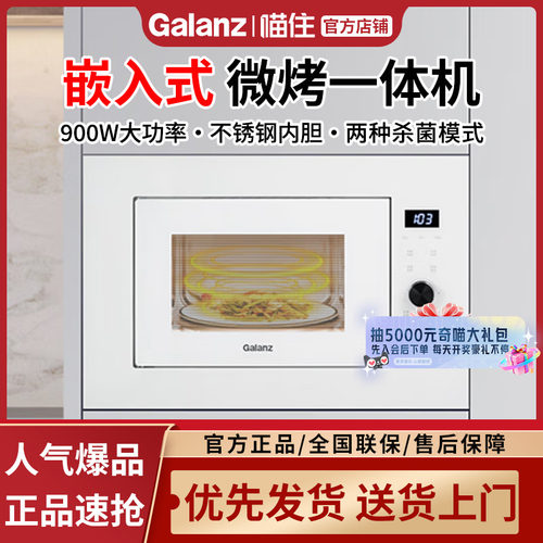 格兰仕嵌入式微波炉 25升家用900W速热智能杀菌不锈钢内胆 XV(W0)