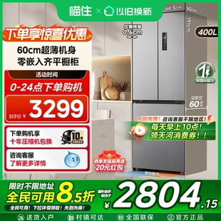 美 双开四门电冰箱家用小户型风冷无霜 超薄零嵌入式 417冰箱法式