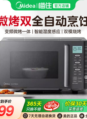美的变频微波炉微烤一体机家用多功能光波炉电烤箱PC23M6W-1041