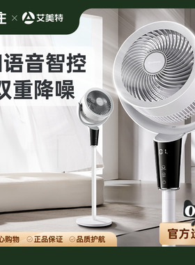 艾美特空气循环扇家用电风扇直流低噪台式落地扇天鹅官方旗舰R195