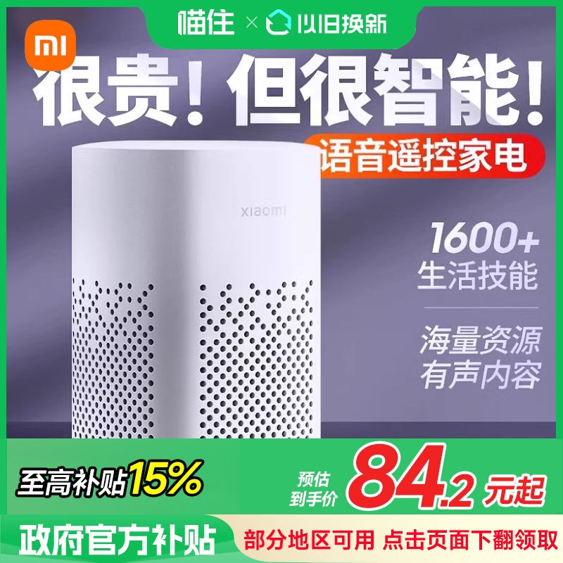 【补贴15%】小米小爱同学智能音箱音响Play增强蓝牙小艾同学155