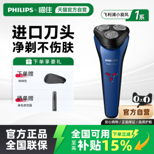 飞利浦剃须刀S1125电动刮胡刀S1115男士快充电动剃胡须