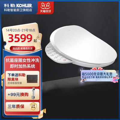 科勒智能马桶盖板即热坐便盖全自动冲洗洁身器电加热马桶圈31332T