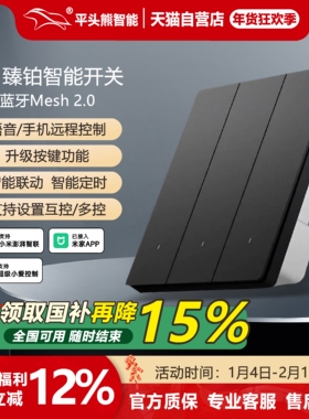 【国补15%】ptx平头熊智能开关AK臻铂面板已接入米家APP Mesh2.0