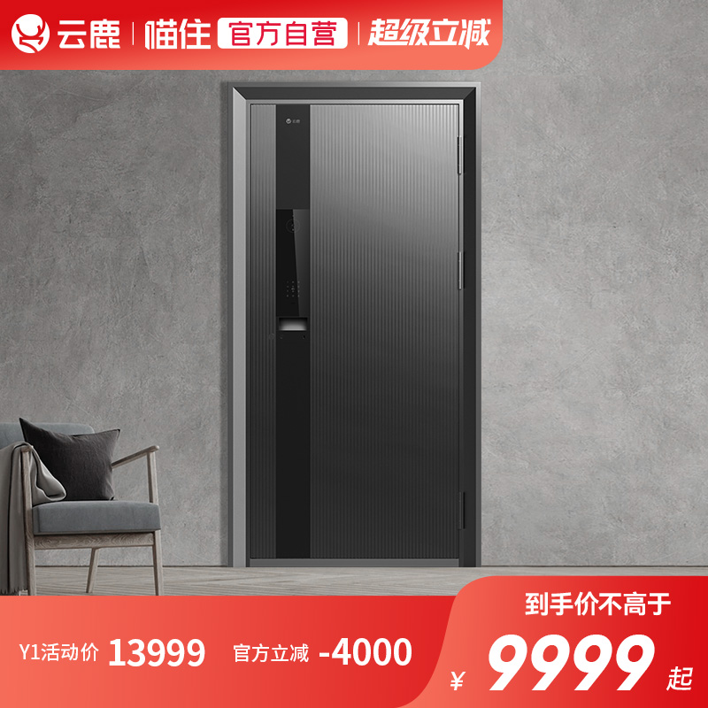 【政府补贴15%】云鹿智能Y1旗舰子母门3D结构光人脸识别防盗门