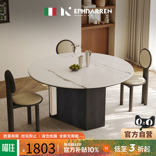 【自营】EPHDARREN/弗达伦意式极简微晶石餐桌实木家用圆形餐台