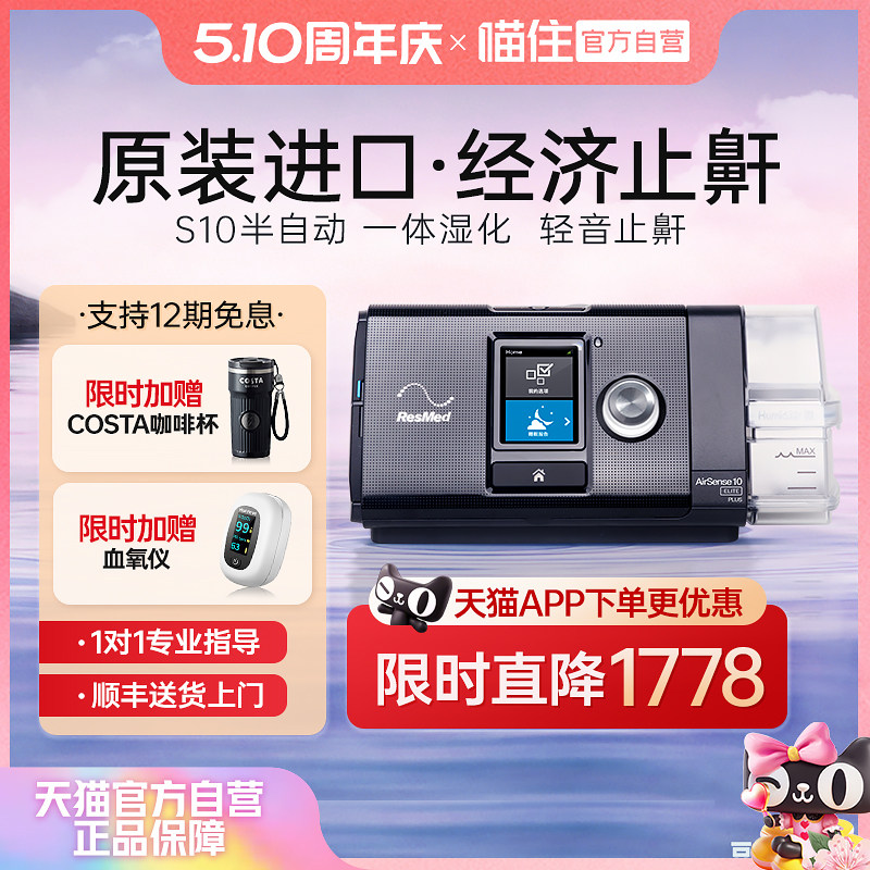 瑞思迈S10 Elite呼吸机进口单水平家用无创睡眠ResMed打鼾止鼾器