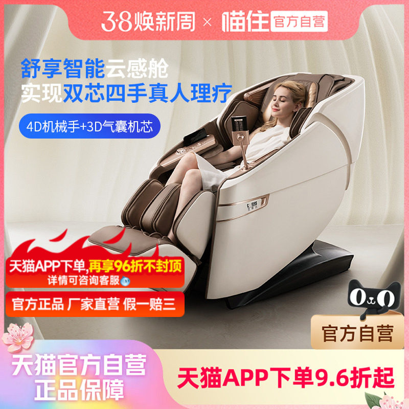 芝华仕头等舱智能按摩椅家用全身多功能电动伸缩腿4D双机芯M995