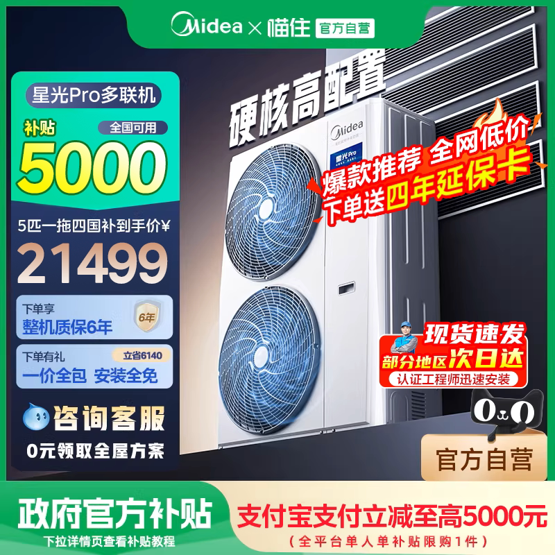 美的中央空调星光Pro一拖四一拖三新一级能效家用多联机