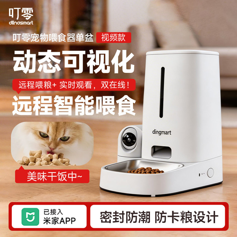 已接入米家APP丨叮零宠物自动喂食器智能猫狗定时定量喂粮机155