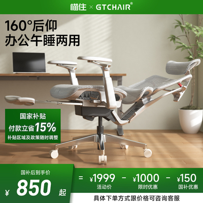 GTCHAIR/高田赛雷办公午睡两用椅人体工学椅午休护腰办公椅子电竞