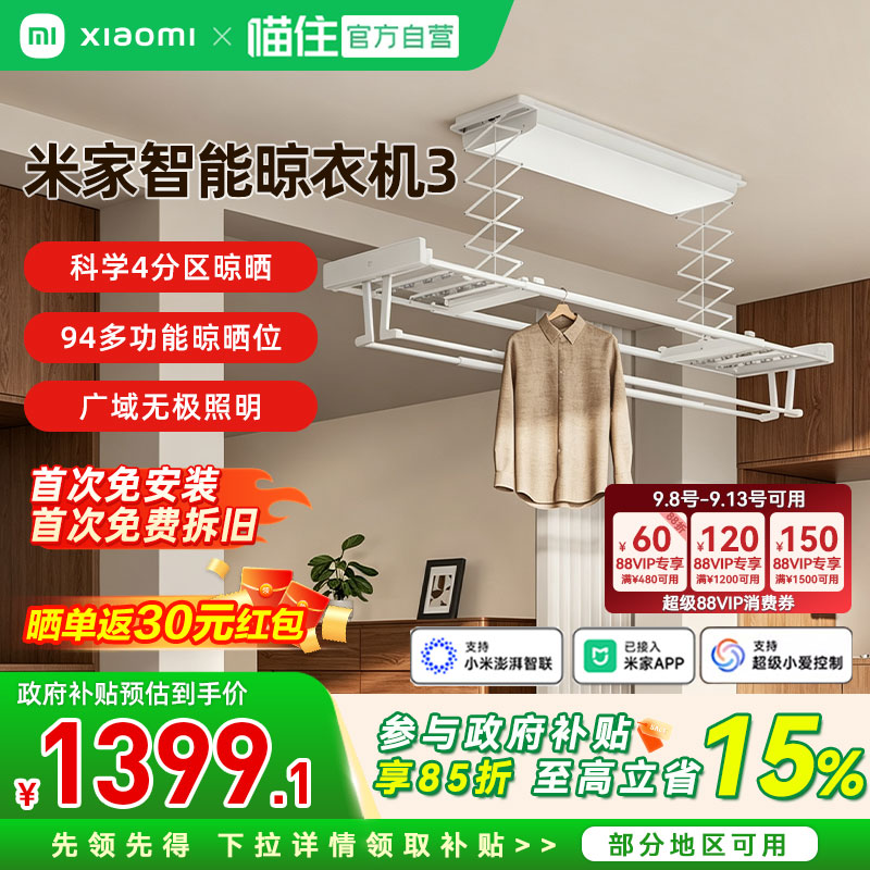 小米米家智能晾衣机3家用轻音智能升降照明电动超薄隐形晾衣架图片