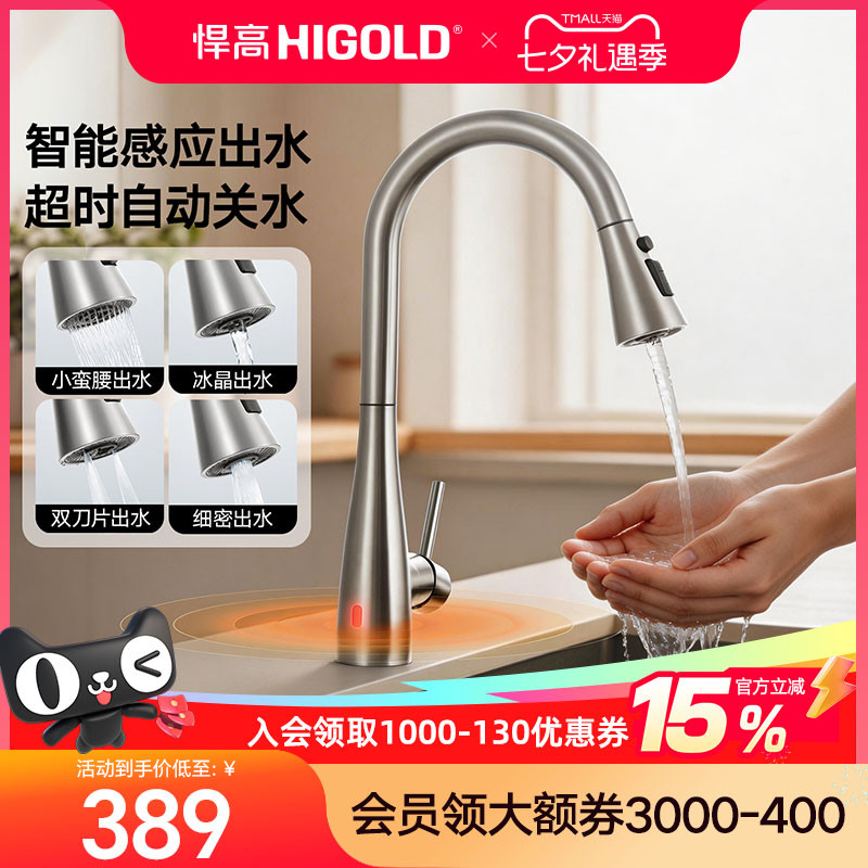 悍高厨房感应水龙头304不锈钢旋转抽拉防溅冷热免触碰自动止水