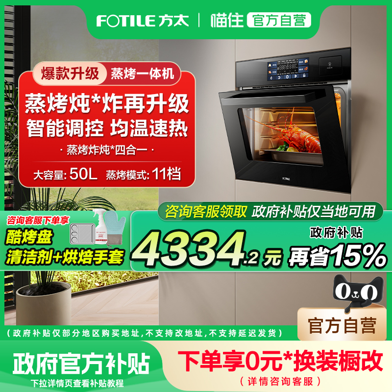 方太蒸烤烘炸炖一体机02-E5S嵌入式厨房多功能电烤箱官方旗舰店