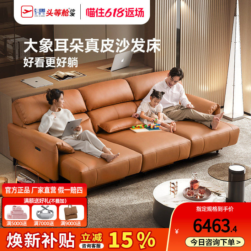 芝华仕头等舱意式真皮电动功能大象耳朵客厅伸缩沙发床两用30306