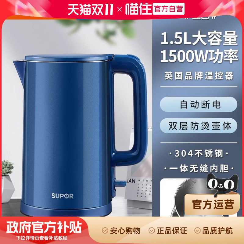 苏泊尔电热水壶家用烧水壶全自动304一体不锈钢开水茶热水壶768