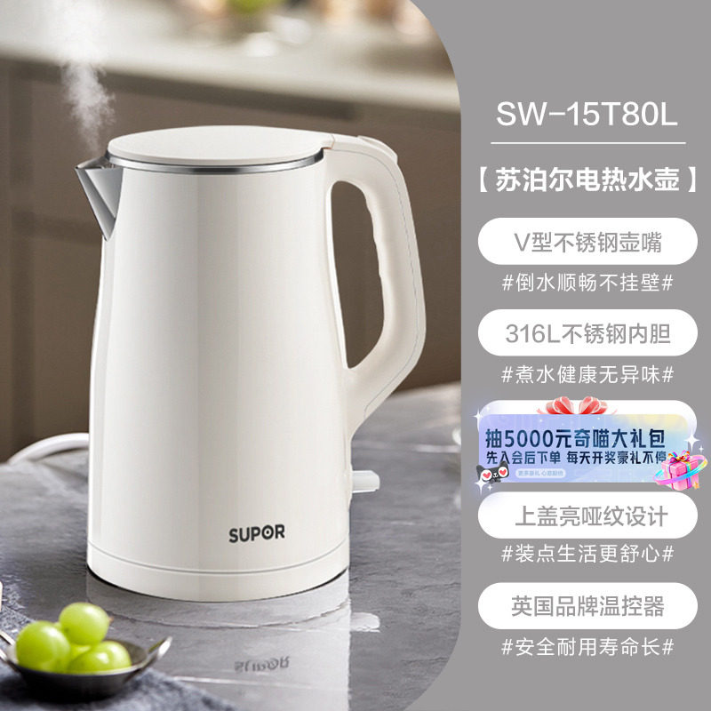 苏泊尔电热水壶家用316L不锈钢内胆1.5L自动断电开水热水壶768