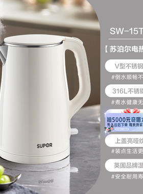 苏泊尔电热水壶家用316L不锈钢内胆1.5L自动断电开水热水壶768