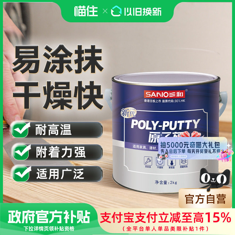三和原子灰汽车腻子耐高温钣金补土快干木门木器修补车用修复补漆