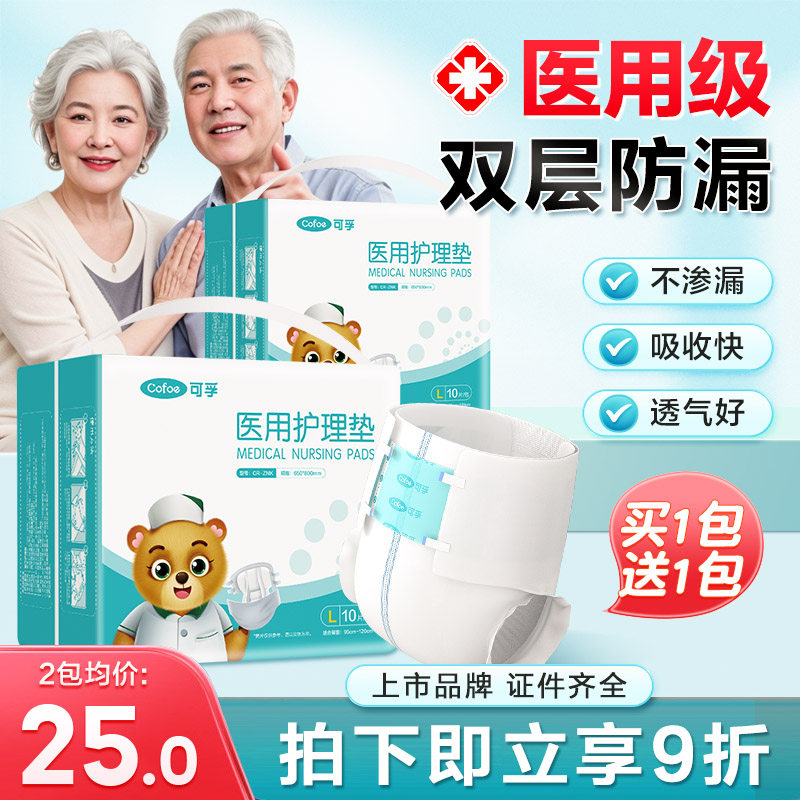 可孚医用成人纸尿裤护理垫产妇产后恶露卧床老人尿不湿一次性尿垫,医疗器械,褥疮垫/护理垫（器械）,淘宝优惠券,粉丝福利购,淘宝优惠卷