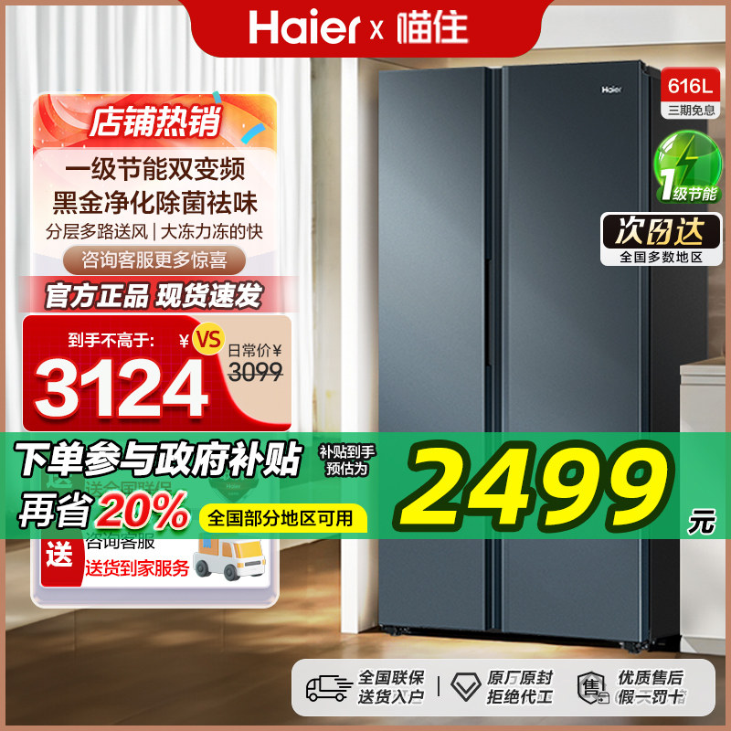 海尔616L双开对开门家用超薄冰箱大容量冷冻冷藏风冷无霜一级节能