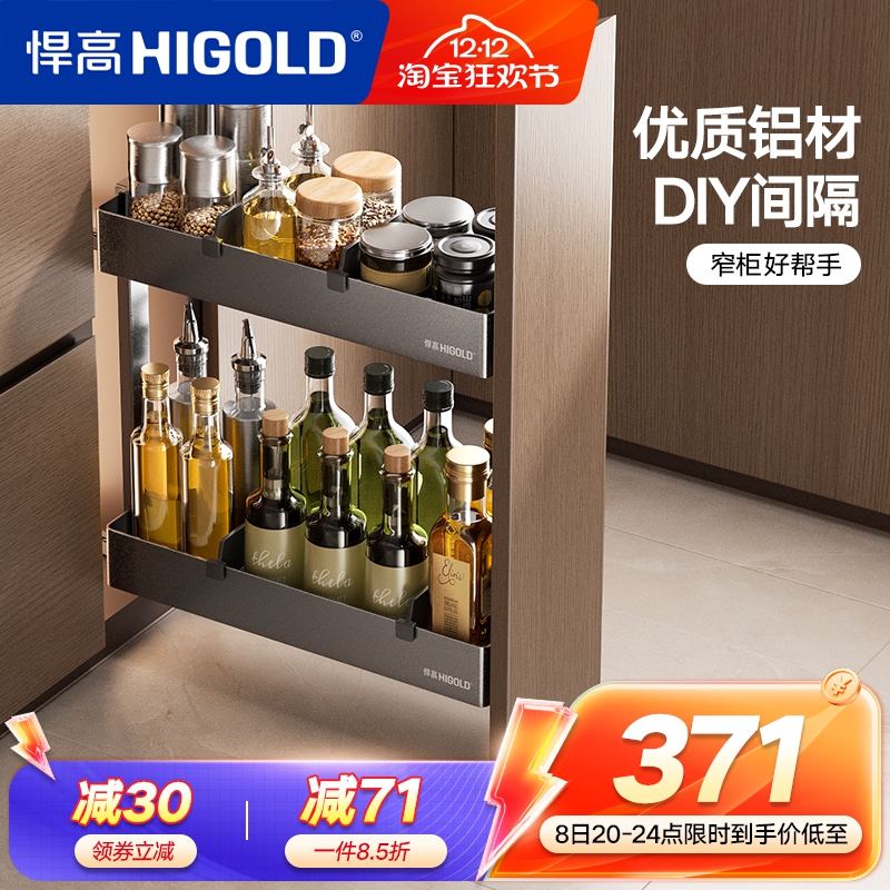 HIGOLD/悍高厨房拉篮橱柜拉篮抽屉式窄柜拉篮铝合金调味拉篮