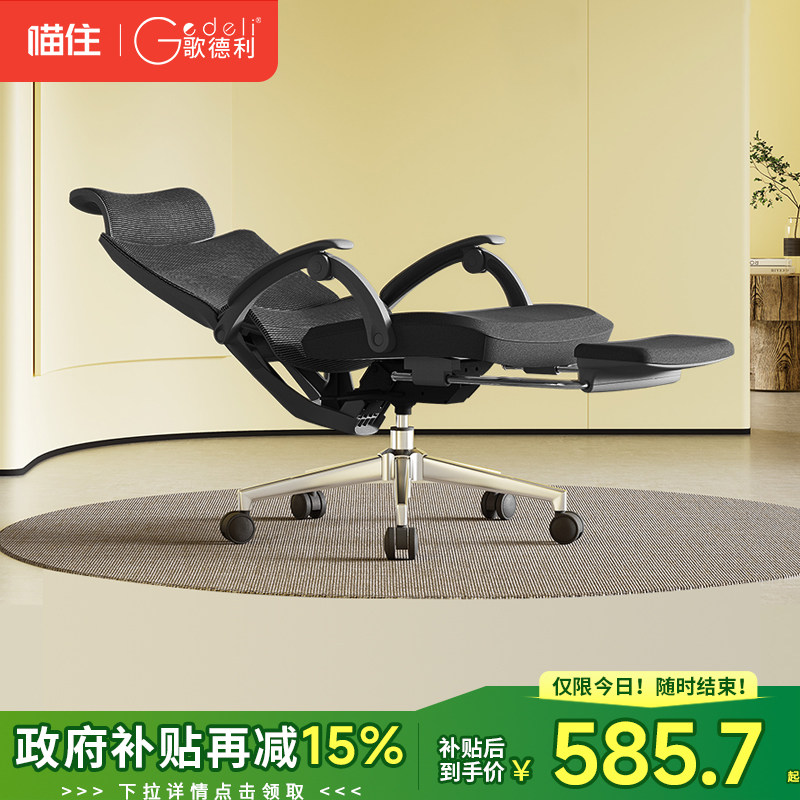 【补贴立减15%】歌德利GF88午休椅可躺人体工学椅转椅电脑椅子,商业/办公家具,人体工学椅,淘宝优惠券,粉丝福利购,淘宝优惠卷