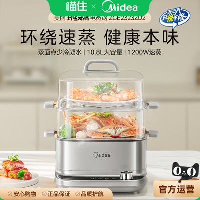 美的多功能锅家用电蒸锅炖蒸涮煮一体机3层大容量不锈钢蒸箱MD0