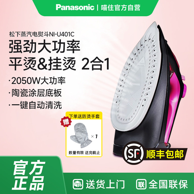 松下电熨斗U401C家用蒸汽手持挂烫机大功率干湿两用熨烫衣服1005