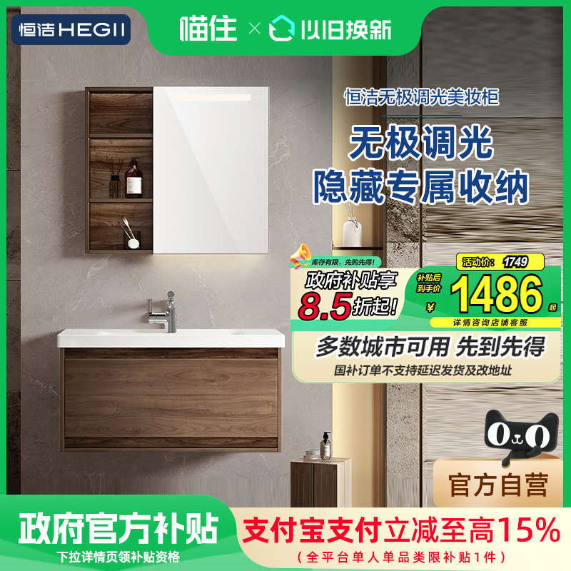 【政府补贴15%】恒洁浴室柜陶瓷一体盆多层实木胡桃木卫生间6222