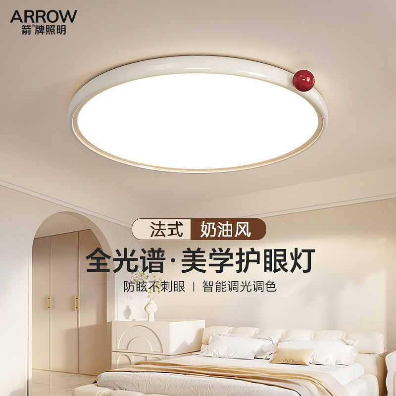 【国补20%】箭奶油风吸顶灯简约现代卧室灯全光谱护眼中山灯具牌